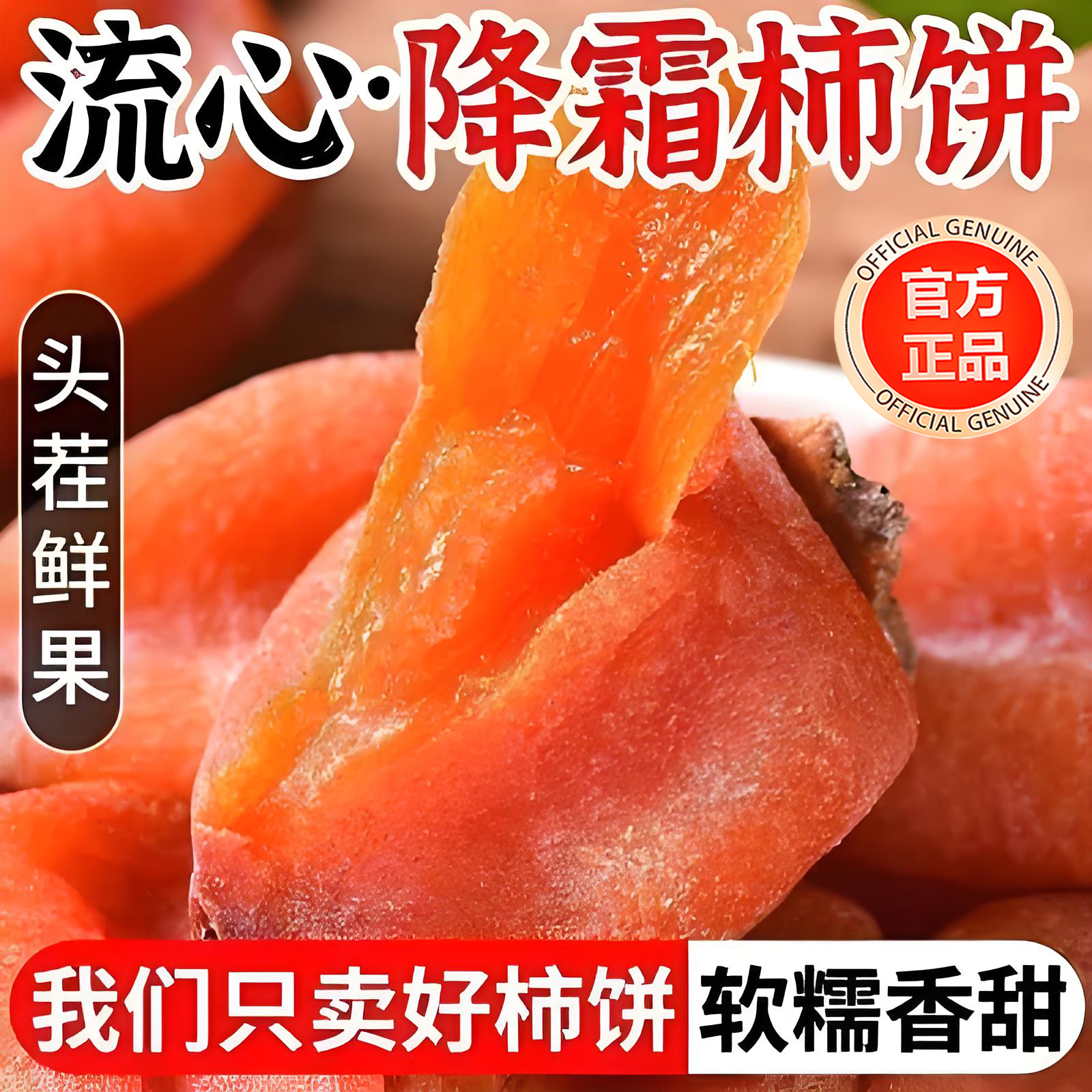【抖音热销】吊柿饼柿子饼糖心新鲜自然挂霜降农家自制流心正宗圆