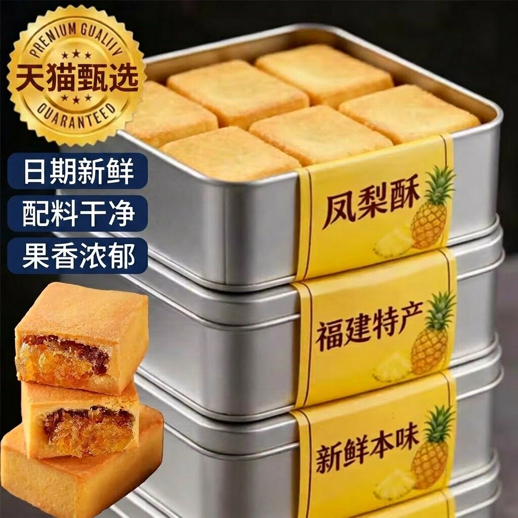农科院凤梨酥台湾铁盒子正宗厦门特产包装原装进口盒装福建老字号