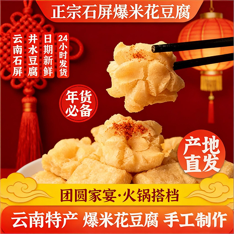 云南特产石屏爆米花豆腐干建水干豆腐爆珠小豆腐干特色小吃下酒菜