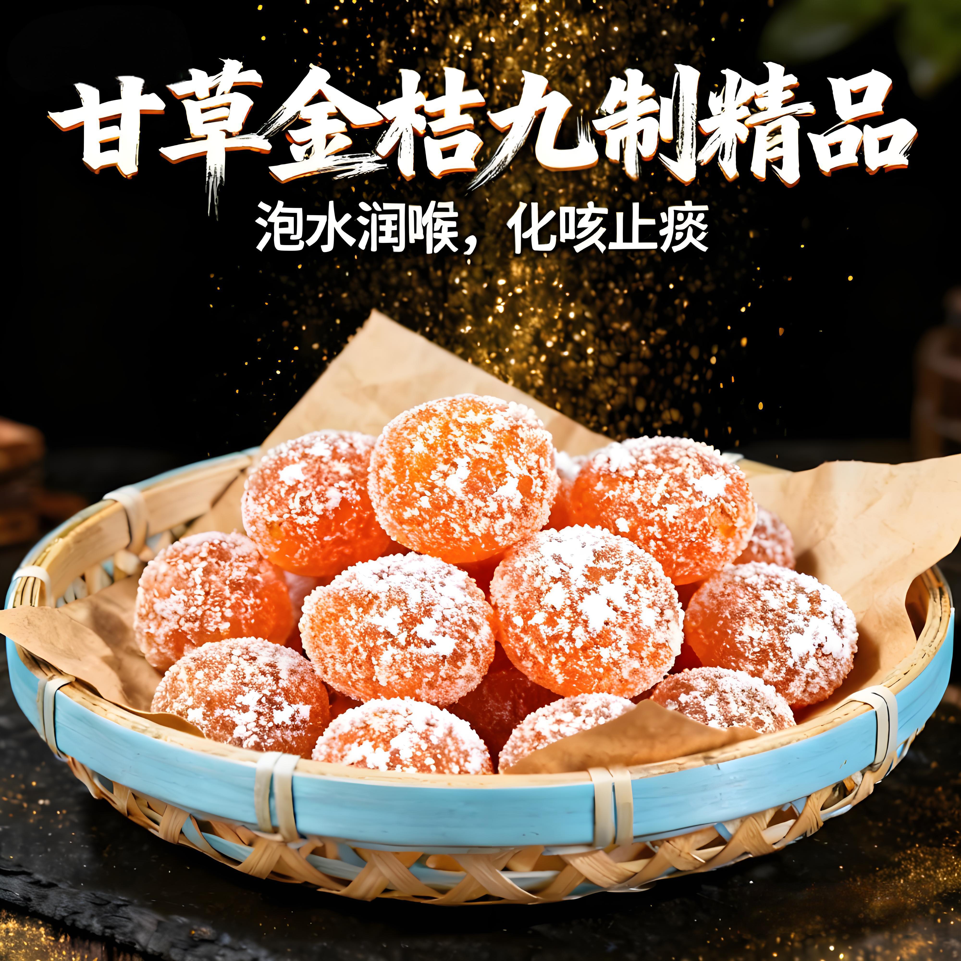 【抖音热销】正品甘草金桔九制特级金桔干柑橘泡水润喉化咳止痰罐