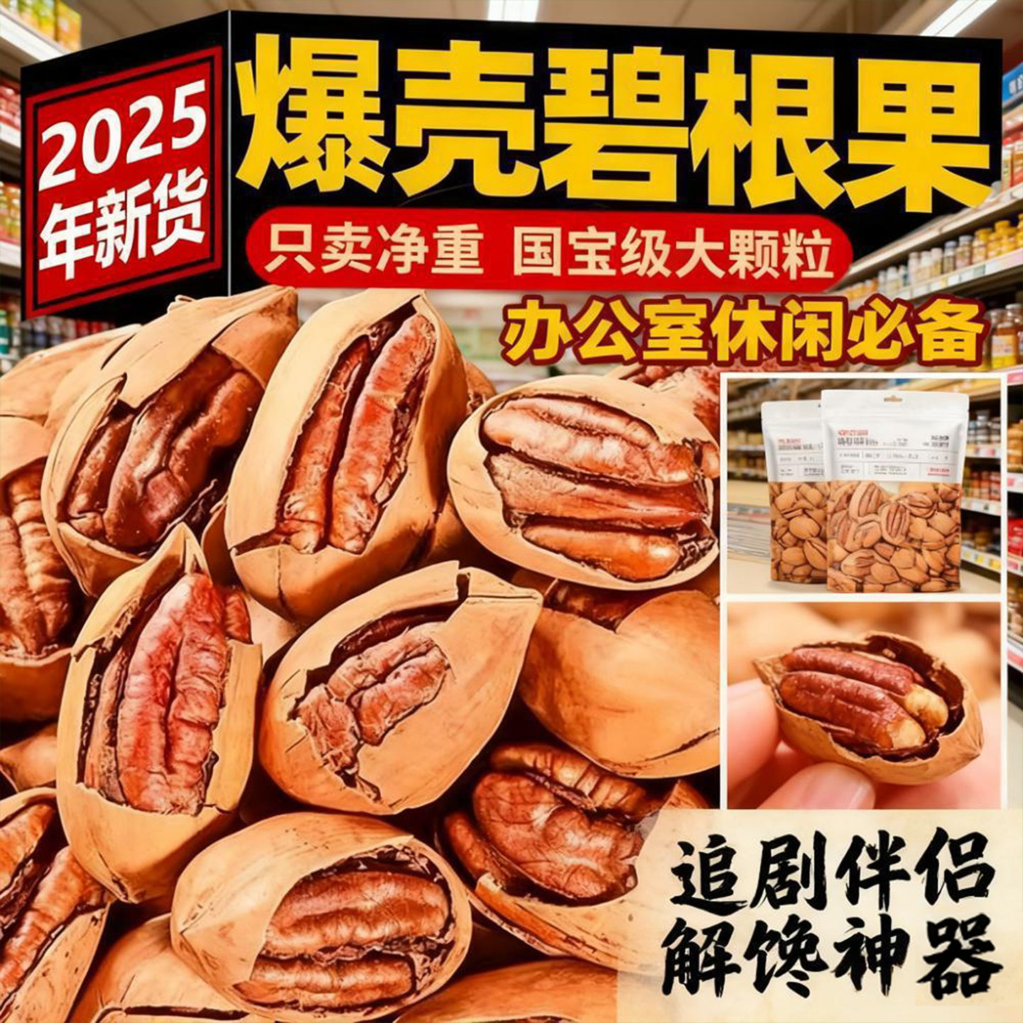 2025年新货碧根果官方旗舰店正品坚果无添加原味奶油味长寿果仁干