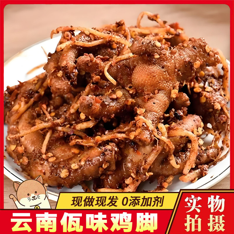 云南自制麻辣佤味鸡脚苤菜根凤爪佤族美食鸡爪即食可微特辣变态辣,零食/坚果/特产,鸡肉零食,淘宝优惠券,粉丝福利购,淘宝优惠卷