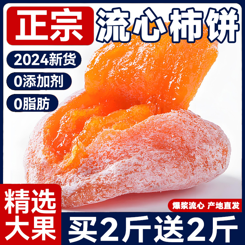 柿饼5斤特级流心吊柿子饼独立小包装非陕西富平吊柿饼农家霜降饼