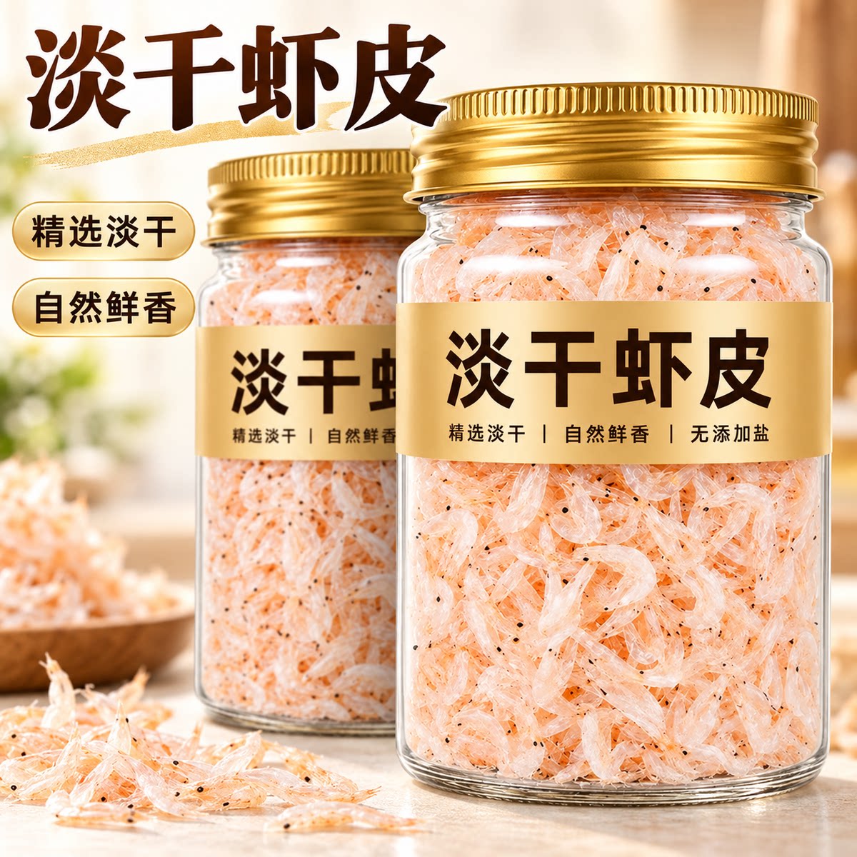 虾皮无盐淡干特级旗舰店优质虾皮