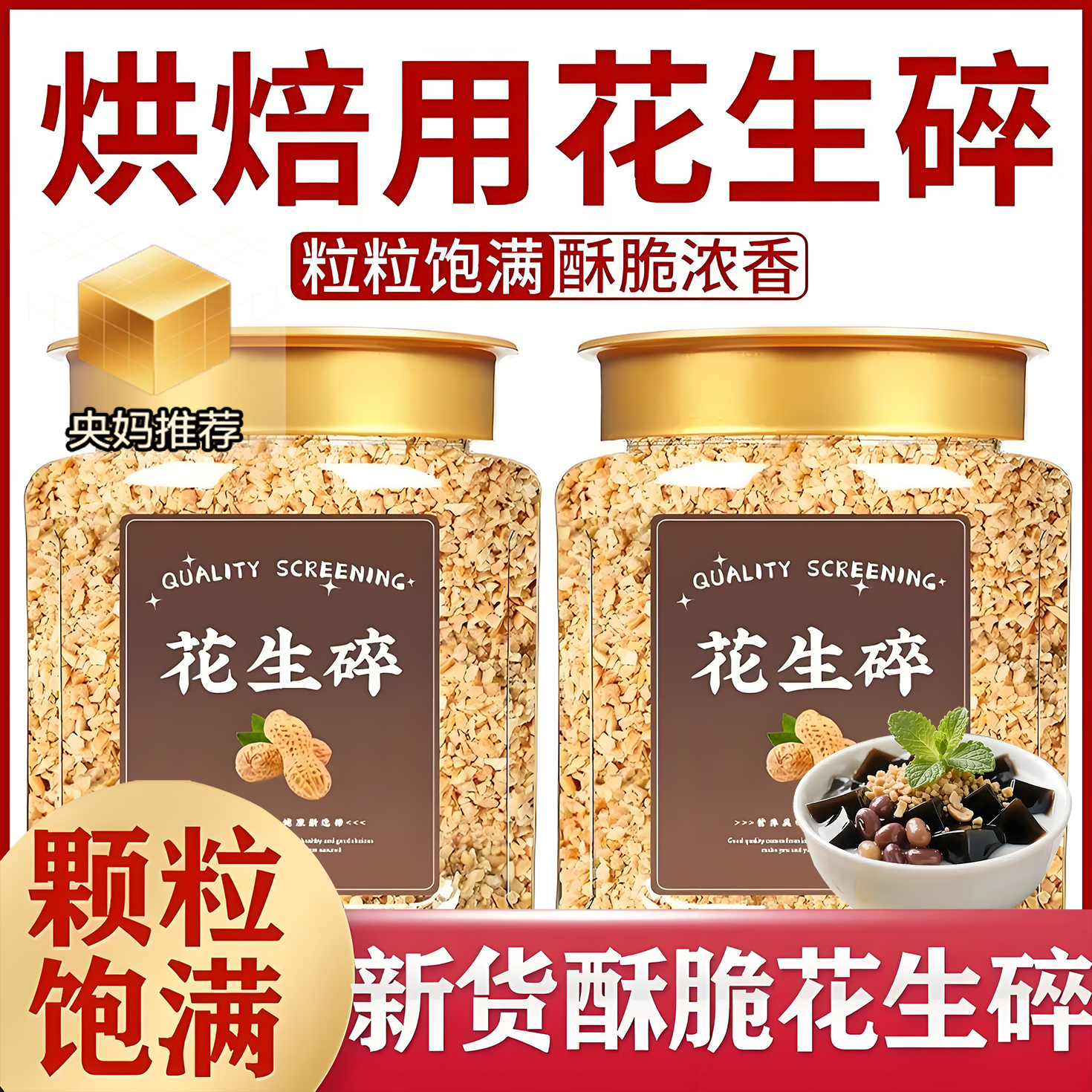 花生碎熟白芝麻烘焙即食冰粉配料奶茶店专用火锅烧烤调味蘸料商用