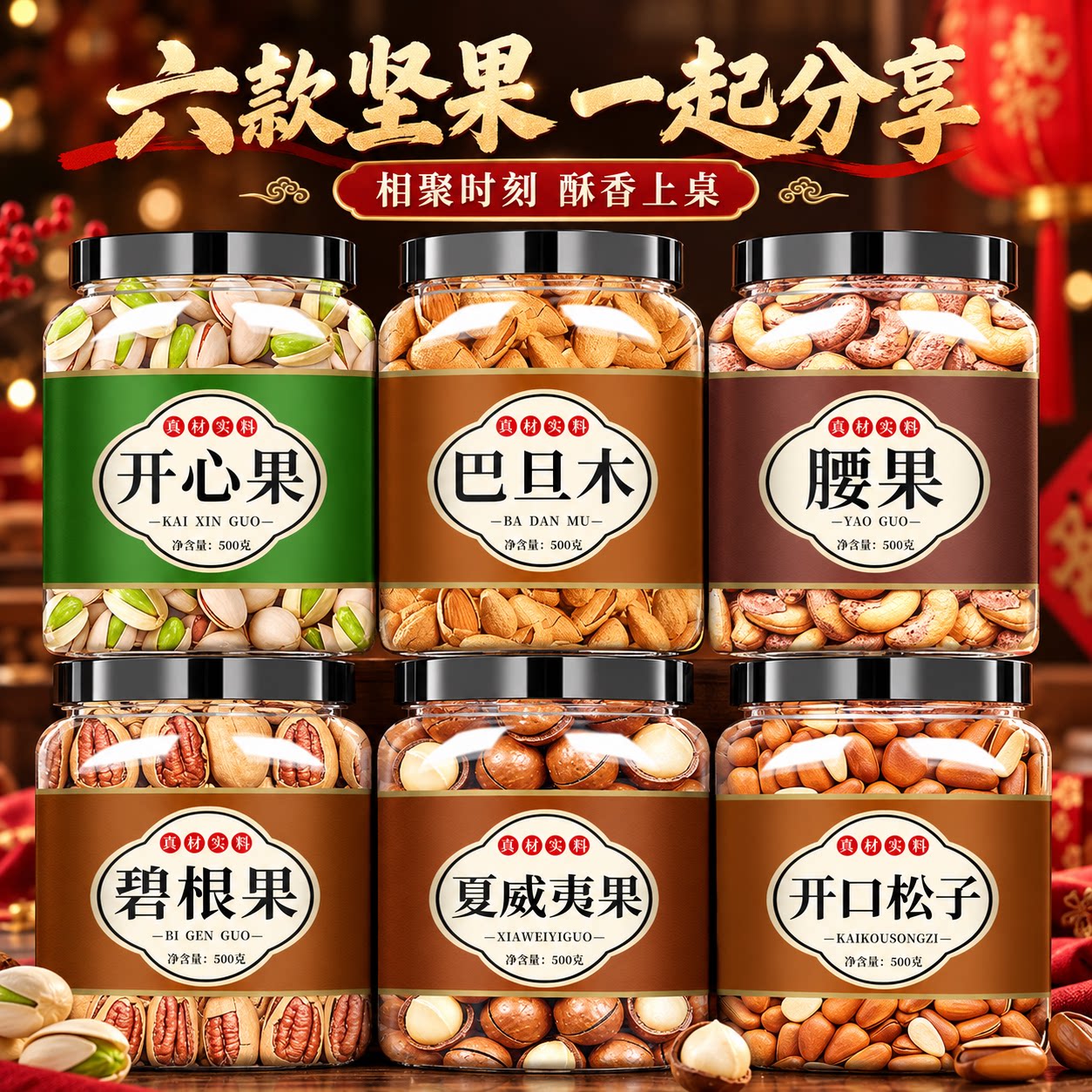 坚果干果组合大礼包6罐过节送礼
