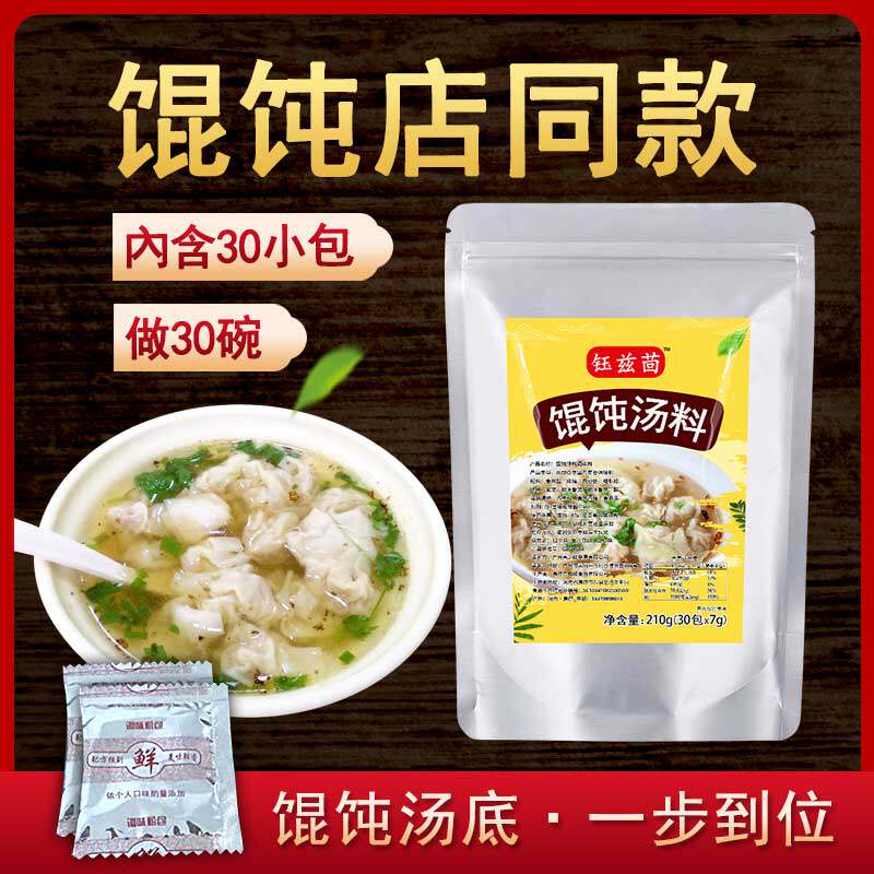 馄饨汤料包小包装混沌汤底紫菜虾皮云吞面水饺调味料家用外卖商用
