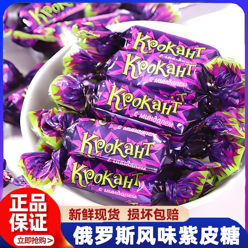 俄罗斯风味紫皮糖正宗网红糖果巧克力糖酥脆糖果零食喜糖年货整箱