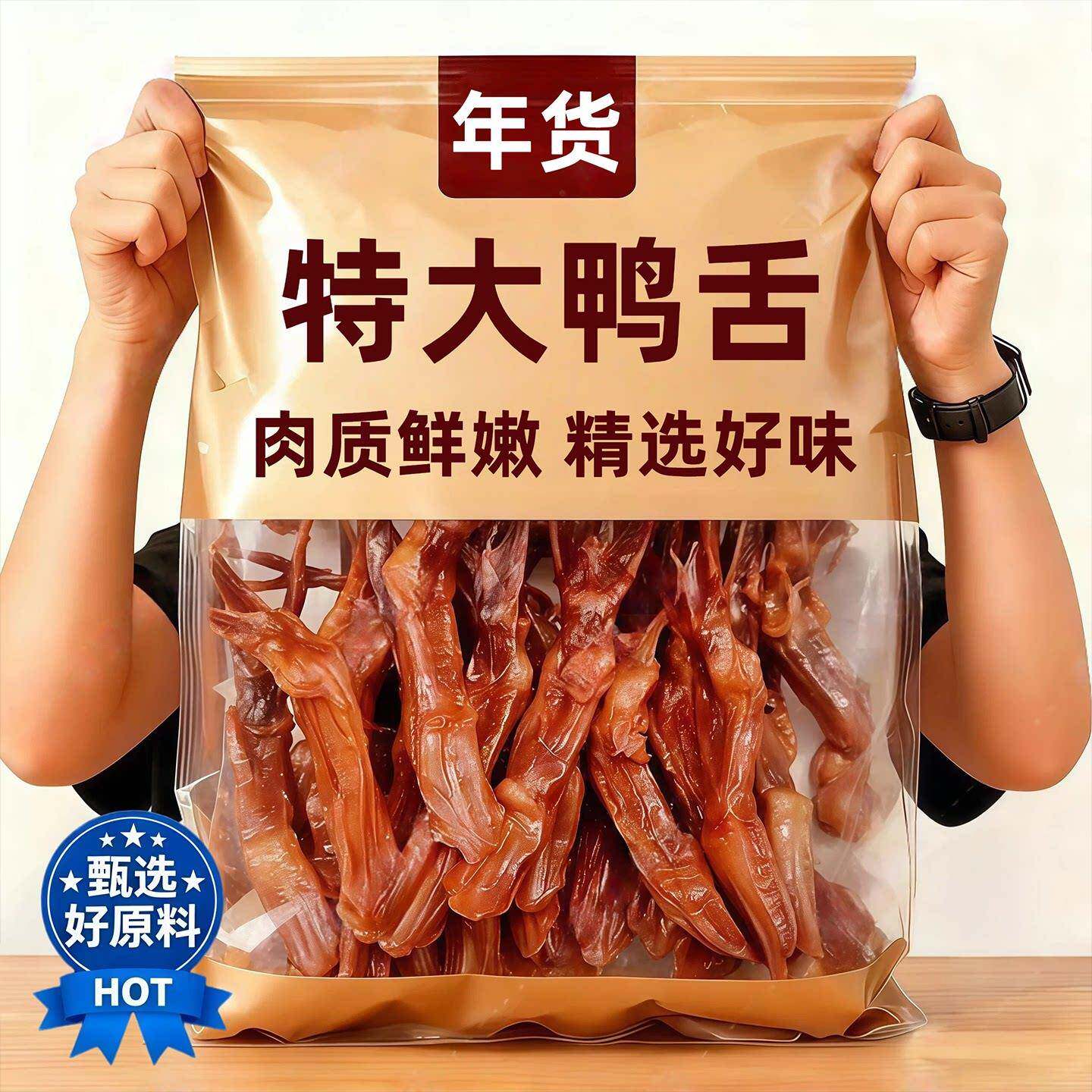 开袋即食鸭舌特大温州特产酱香味鸭货卤味熟食休闲解馋零食旗舰店