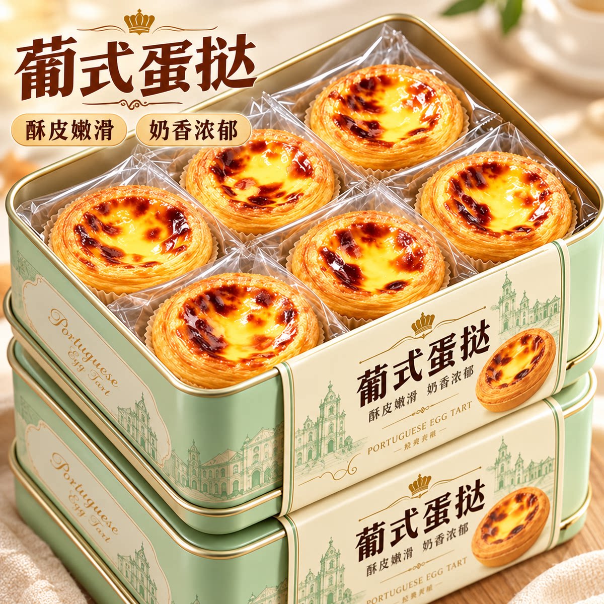 葡式蛋挞皮蛋挞液官方旗舰店烘焙