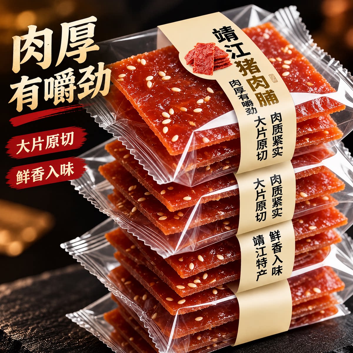 特级靖江手撕猪肉脯官方旗舰店