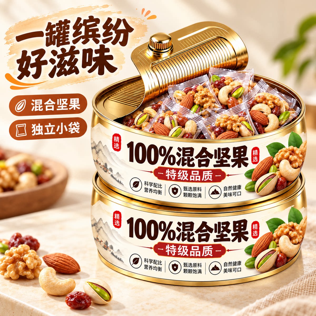 天猫甄选！坚果每日一包独立包装每日坚果官方旗舰店正品健康零食