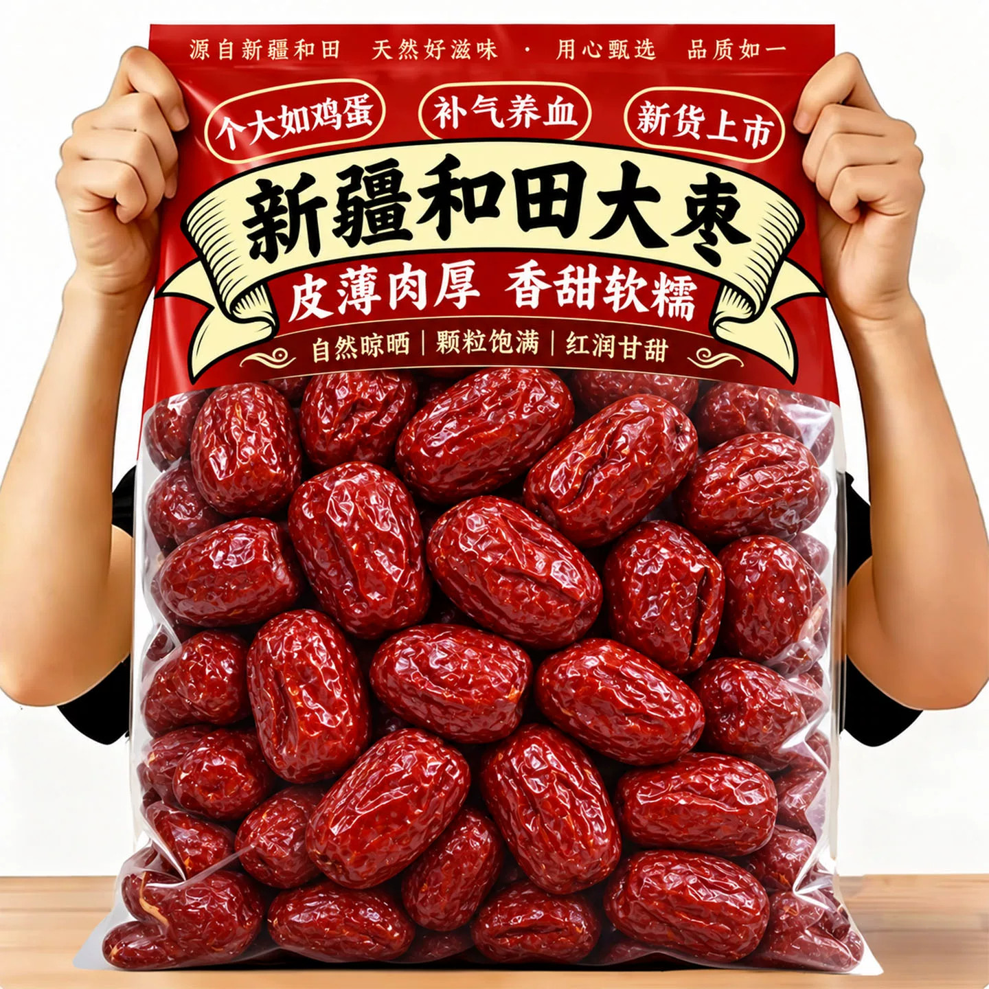 新疆和田大枣自然晾晒皮薄肉厚