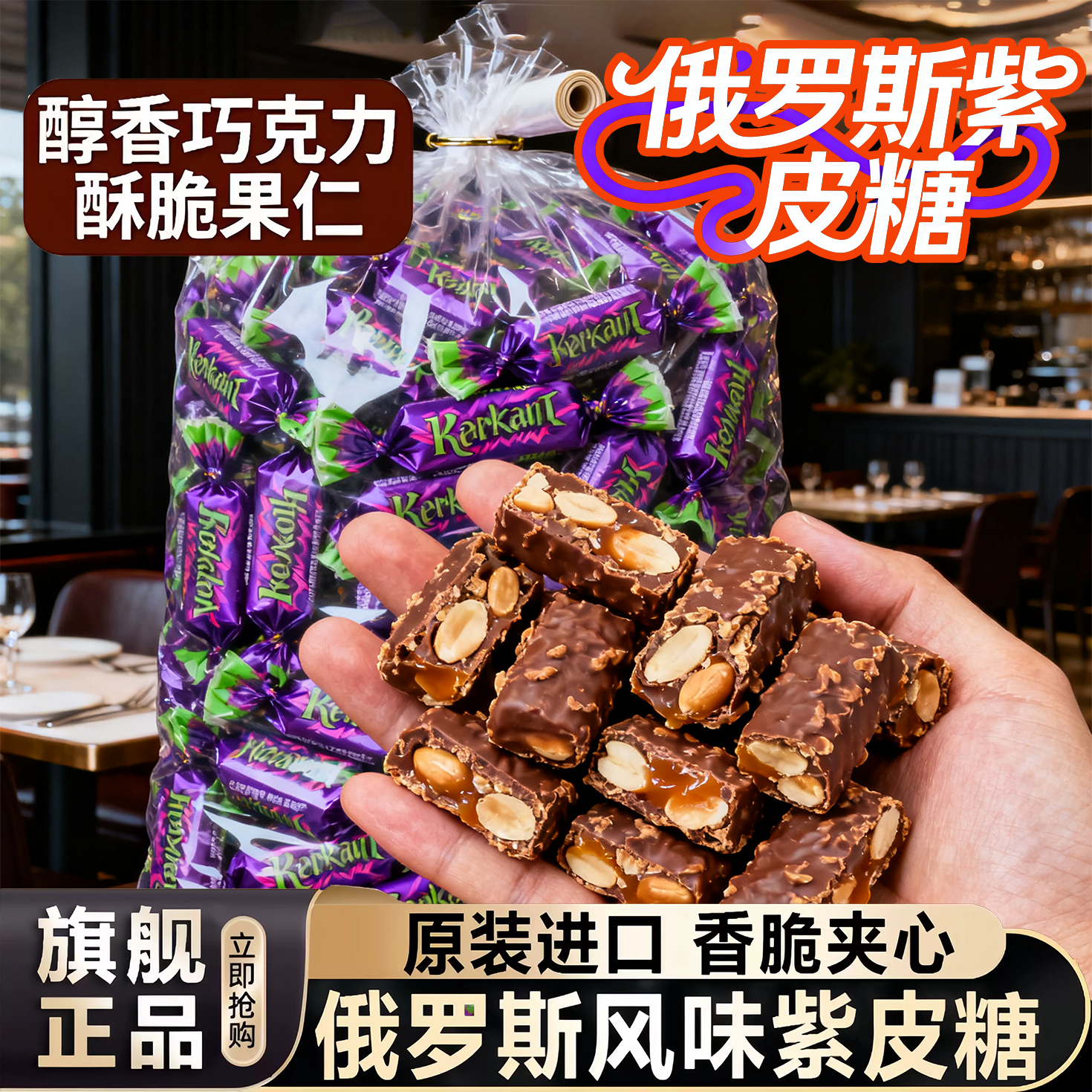 kdv俄罗斯紫皮糖正品原装进口巧克力网红糖果散装零食结婚庆喜糖