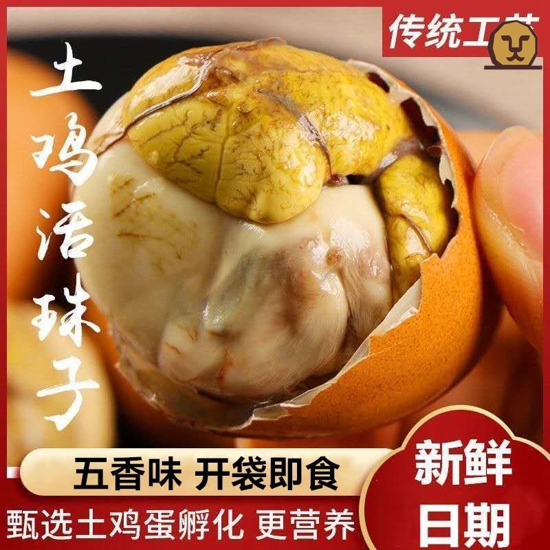 40枚新鲜13天活珠子鸡胚蛋开袋即食熟钢化毛蛋毛鸡蛋香辣五香y