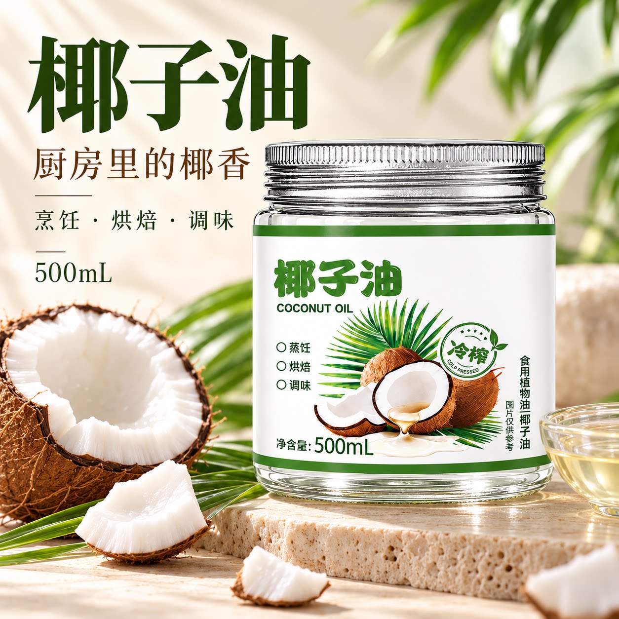 正宗调味油纯正椰子油冷榨食用