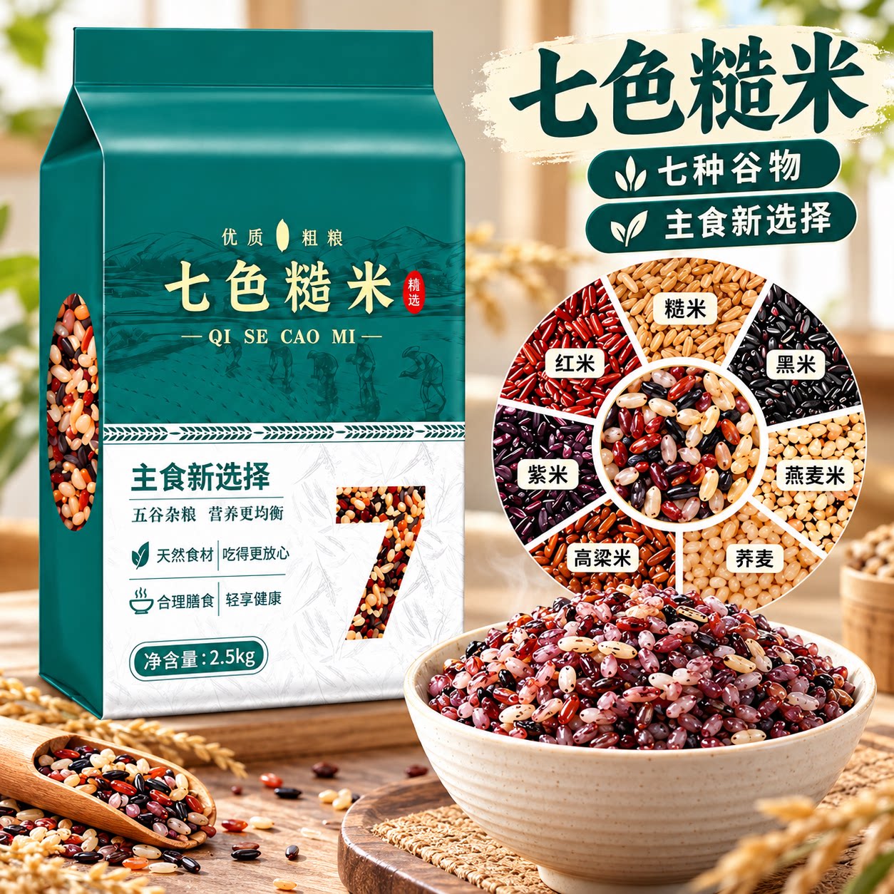正宗东北七色糙米旗舰店5斤健身