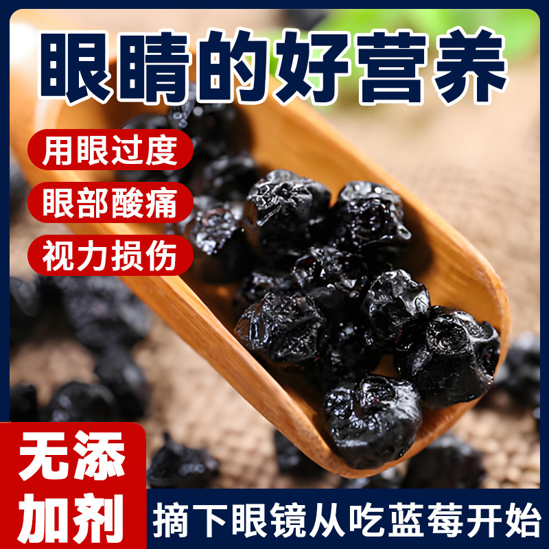 蓝莓干大兴安岭野生独立小包装无糖精无添加东北伊春特产蓝莓果干