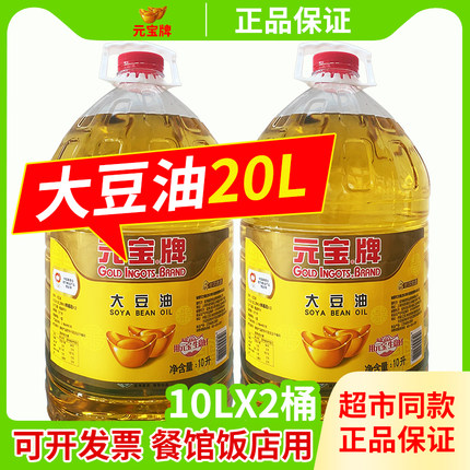 元宝大豆油20升商用非转基因93大豆油官方旗舰店餐饮食堂专用