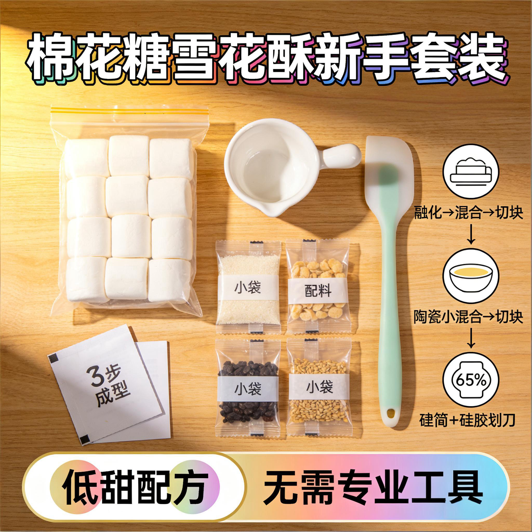 新手烘焙雪花酥原材料套餐棉花糖原料自制套装牛轧糖diy材料坚果