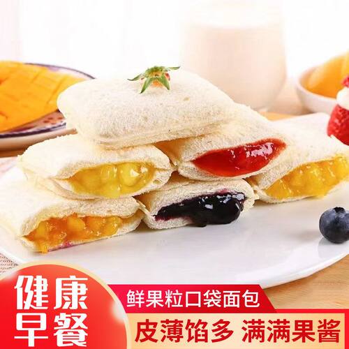 现货奶巧乐口袋面包休闲零食水果口味夹心软面包500克乳酸菌糕点