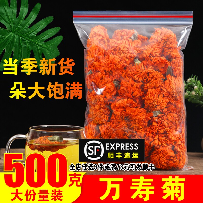 正品万寿菊500g大朵万寿菊干花茶特级黄菊花茶干菊花菊花泡水散装