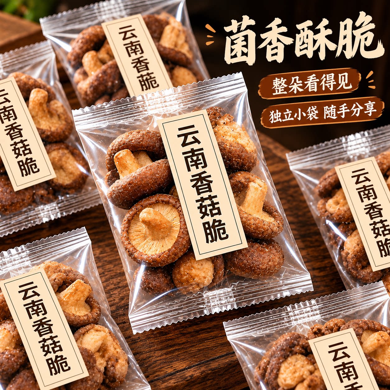 正品香菇脆官方旗舰店原味开袋即