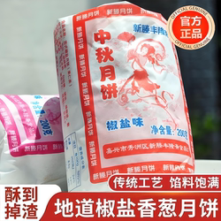 嘉兴新塍月饼椒盐葱香月饼苏式酥皮月饼正宗纸包老式传统中秋椒盐