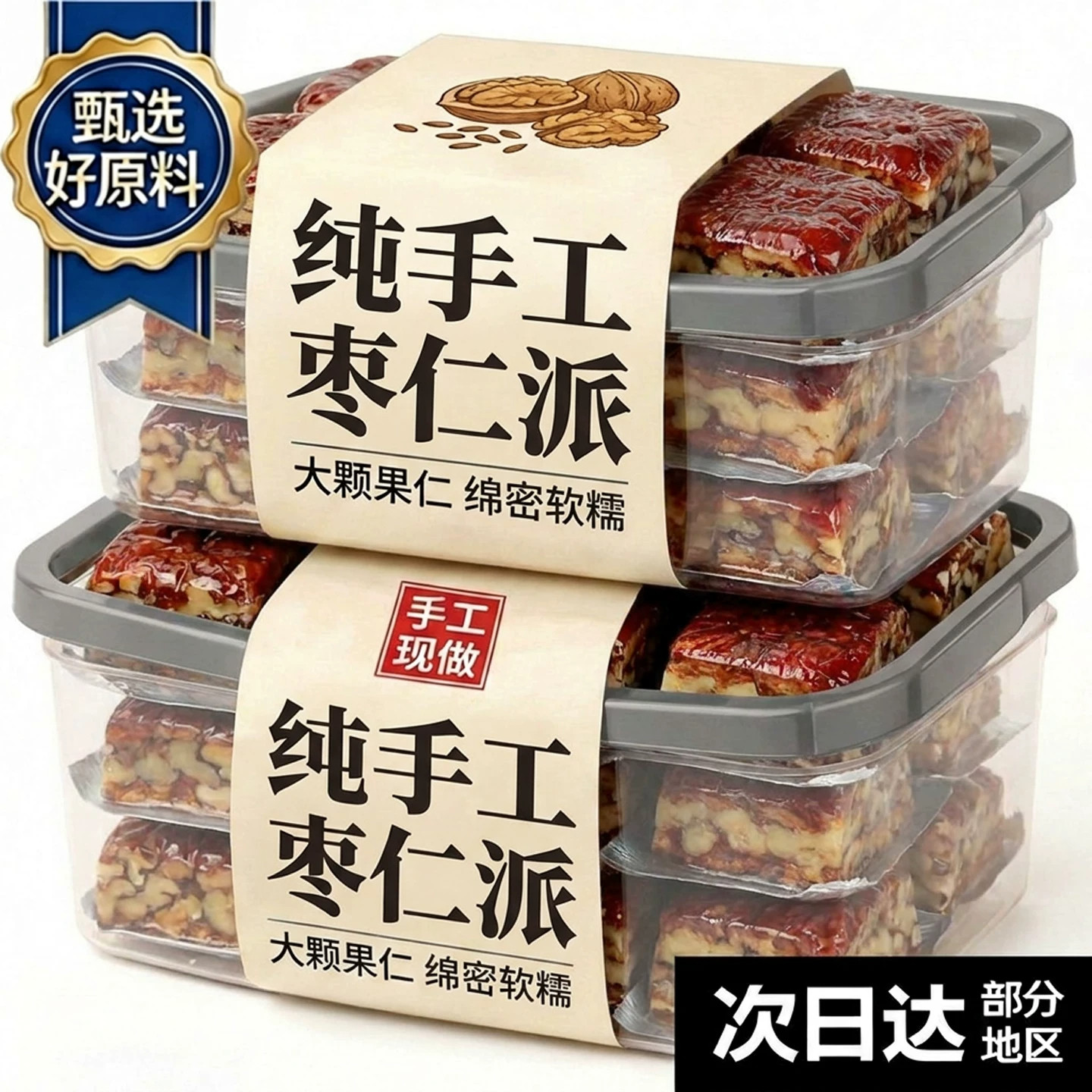 核桃糕独立装下午茶分享