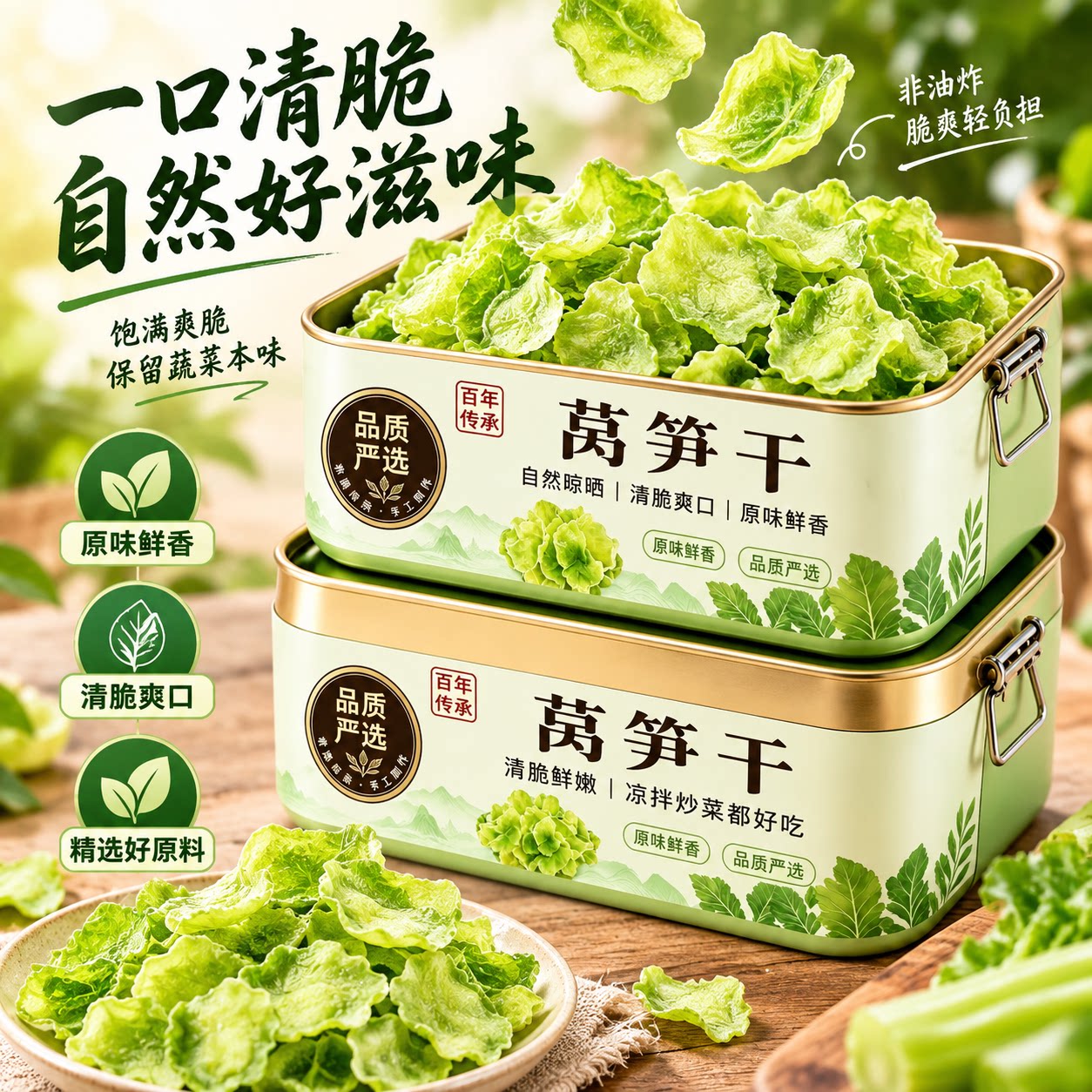 新中式莴笋干脱水蔬菜片爽脆干货