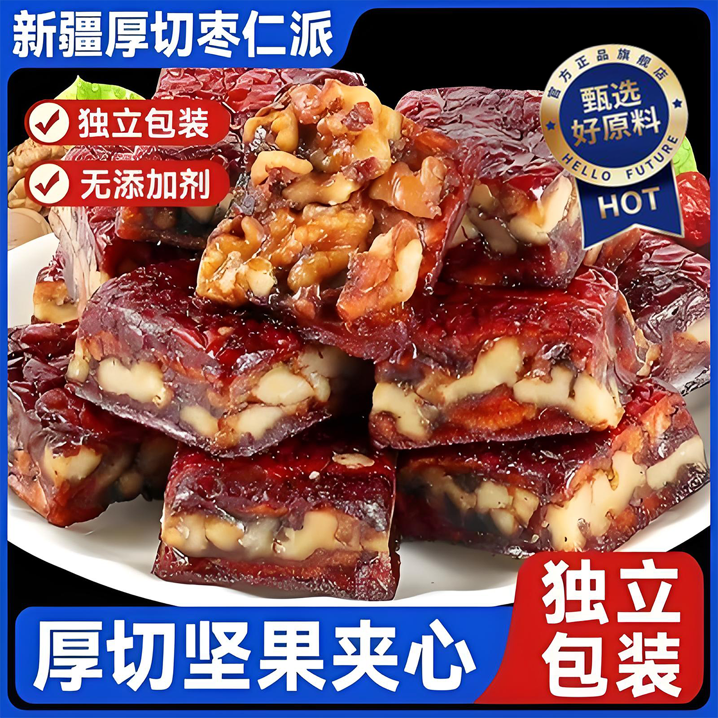 【抖音热销】新疆特产枣夹核桃枣仁派无核夹心枣红枣夹核桃独立小