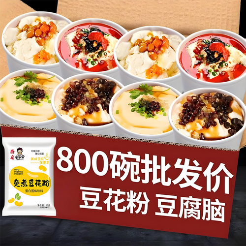 豆花粉豆腐脑家用速溶免煮正宗豆腐花粉速食商用原味豆腐脑小包装