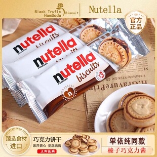 德国进口零食费列罗nutella饼干巧克力醇心饼夹心爱心能多益榛子