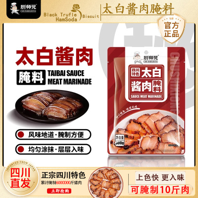 太白酱肉腌料旗舰店腌腊肉烟熏肉鸡鸭鱼家用正宗四川特色腌肉调料