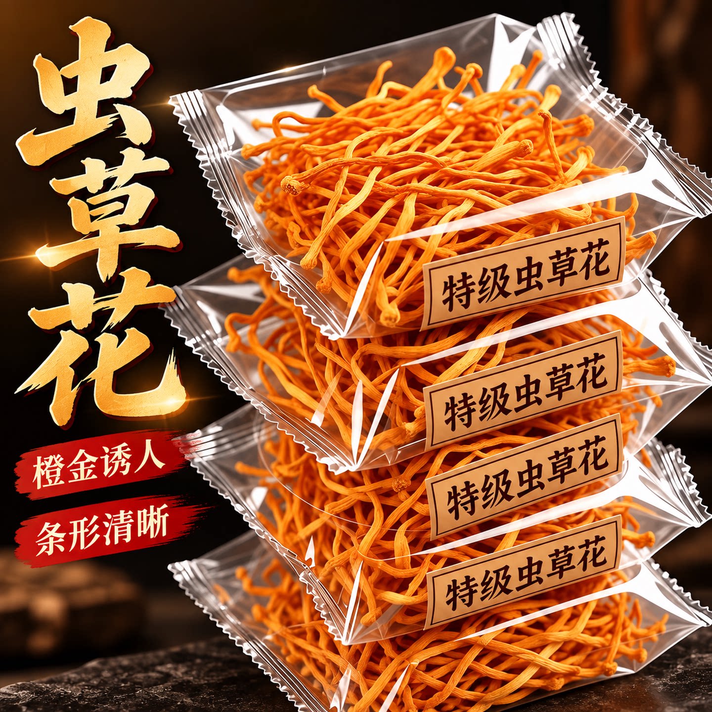 虫草花干货特级旗舰店煲汤新鲜