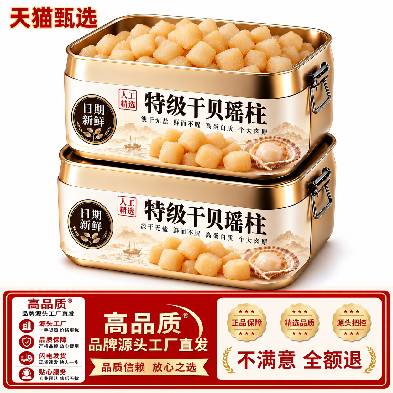 特级瑶柱干贝干货官方旗舰店新货