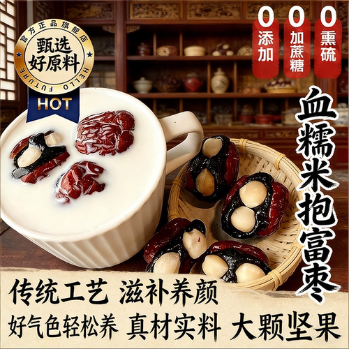 手工制作抱富枣夹心爸爸说红枣夏威夷果补气抱福枣血糯米无加蔗糖