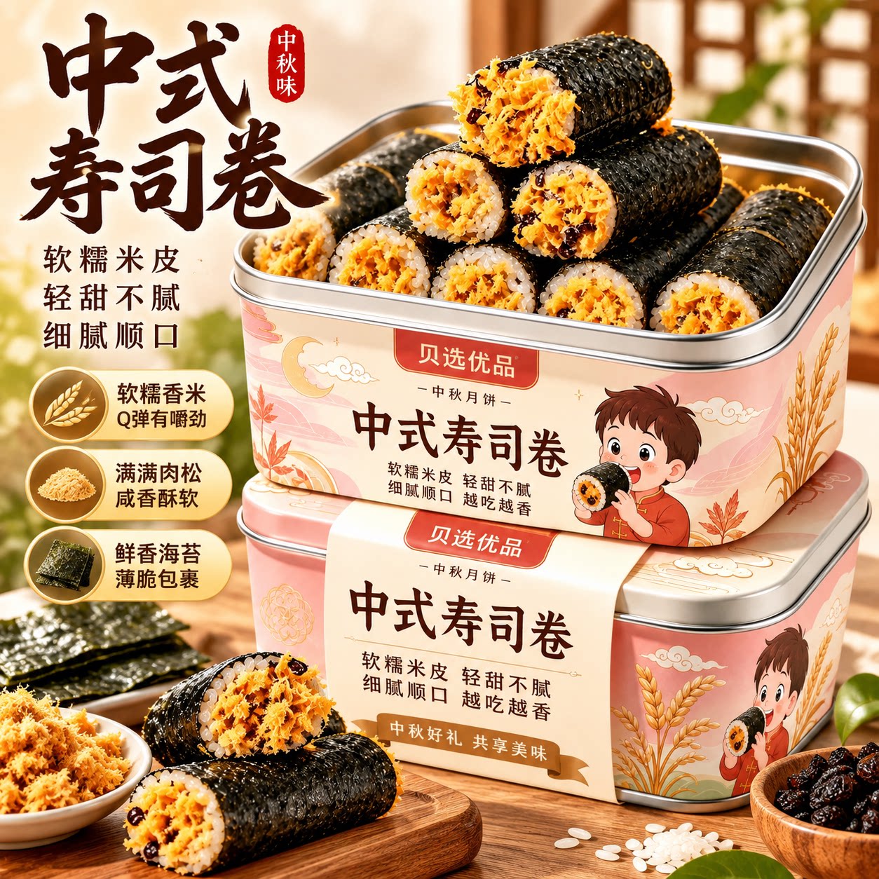 海苔寿司卷帘套装开袋即食寿司