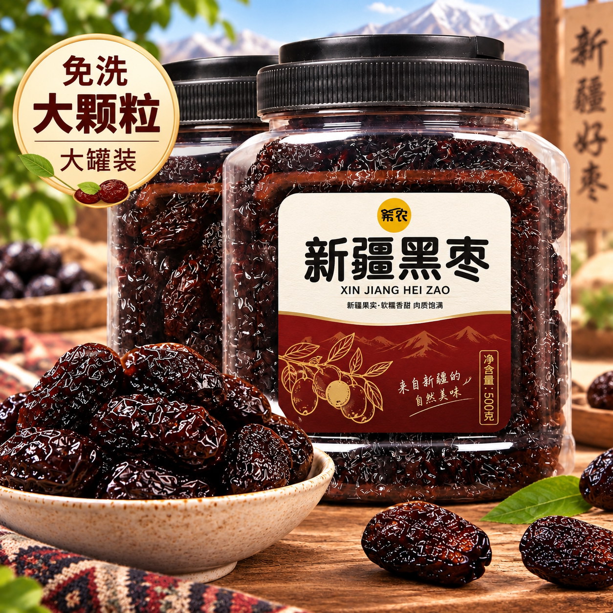 精选新疆黑枣大颗粒软糯香甜免洗