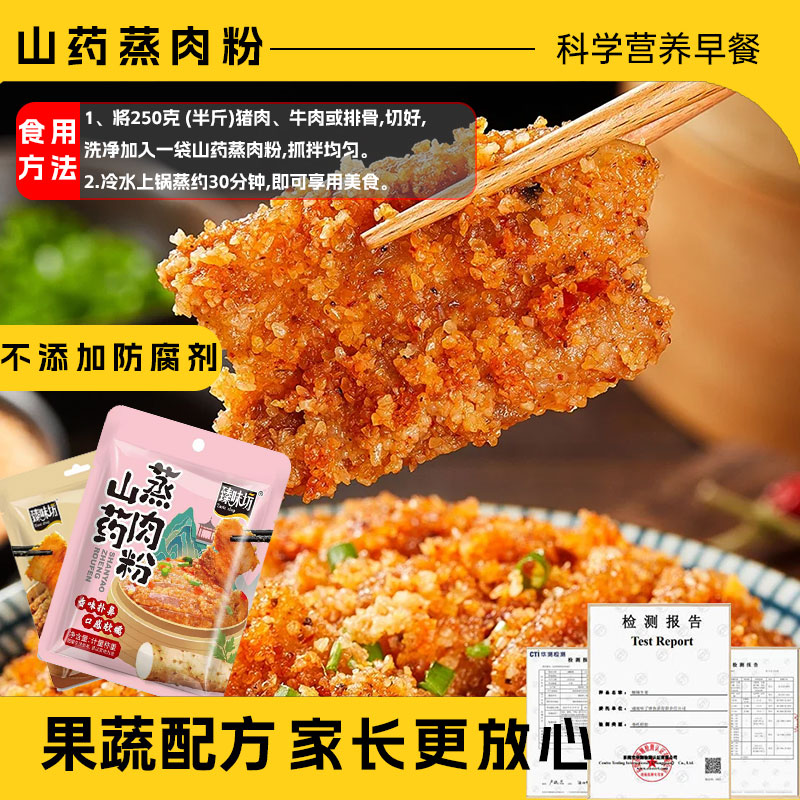 山药蒸肉粉山楂入料家用儿童蔬果配方不加防腐剂蒸肉粉米粉旗舰店
