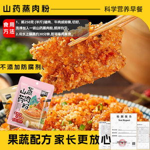 山药蒸肉粉山楂入料家用儿童蔬果配方不加防腐剂蒸肉粉米粉旗舰店