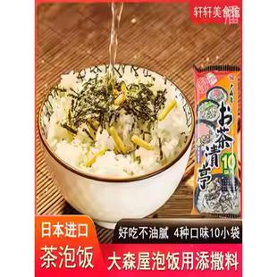 日本大森屋茶泡饭10小袋梅子海苔鲑鱼芜菁日式调料寿司饭团拌饭料