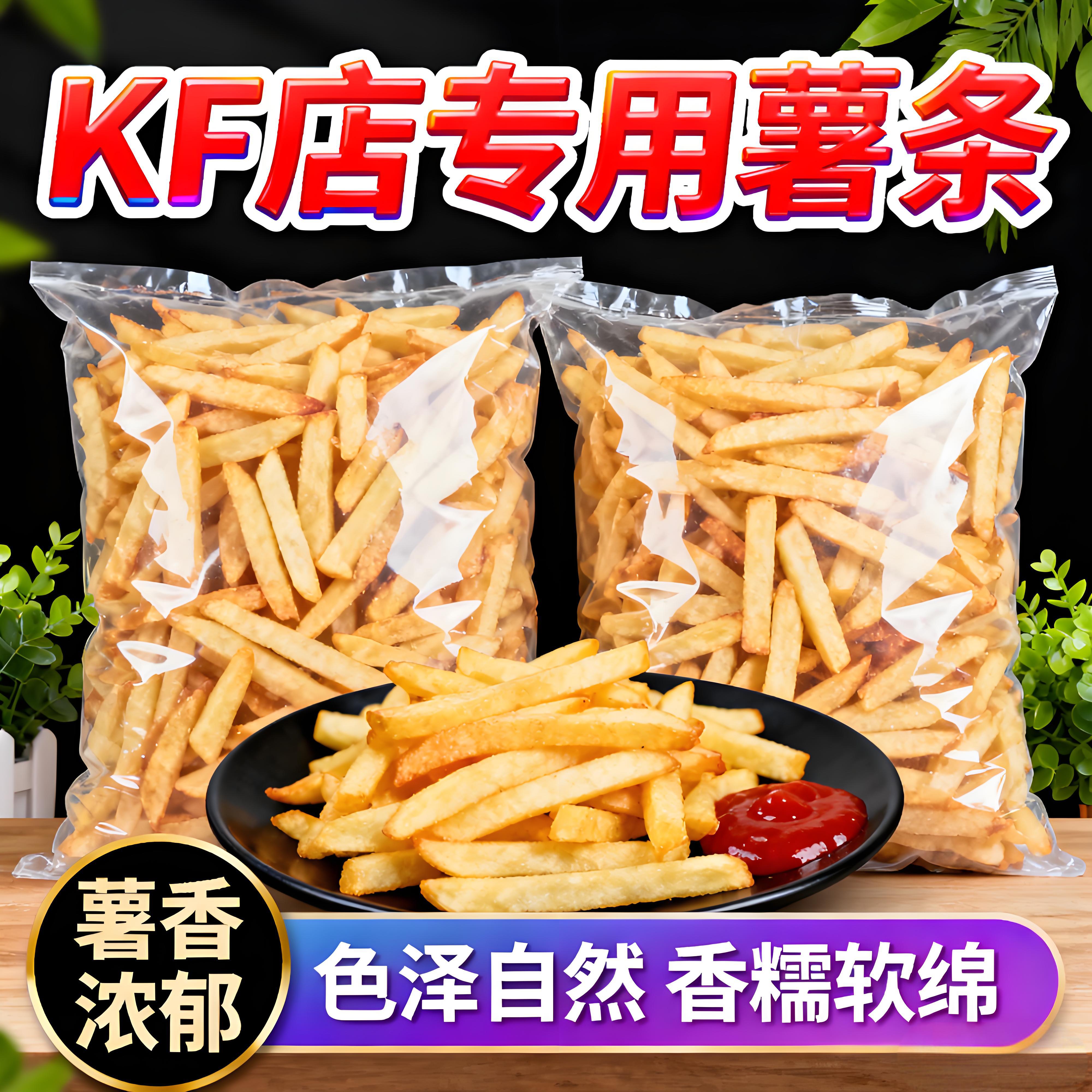 薯条半成品冷冻麦肯粗薯空气炸锅食材商用油炸小吃冷冻家用细薯条