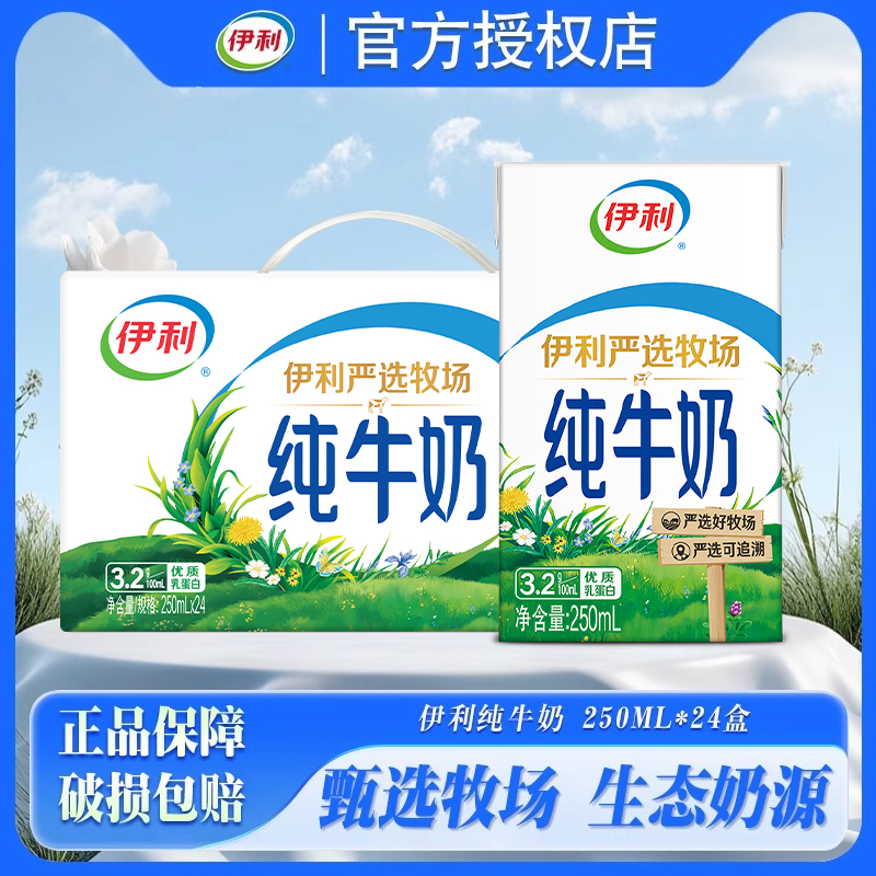 伊利纯牛奶24盒250ml整箱