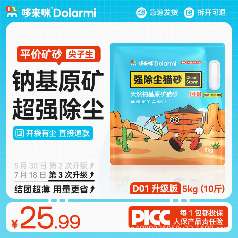 哆来咪D01钠基原矿破碎低尘除臭g