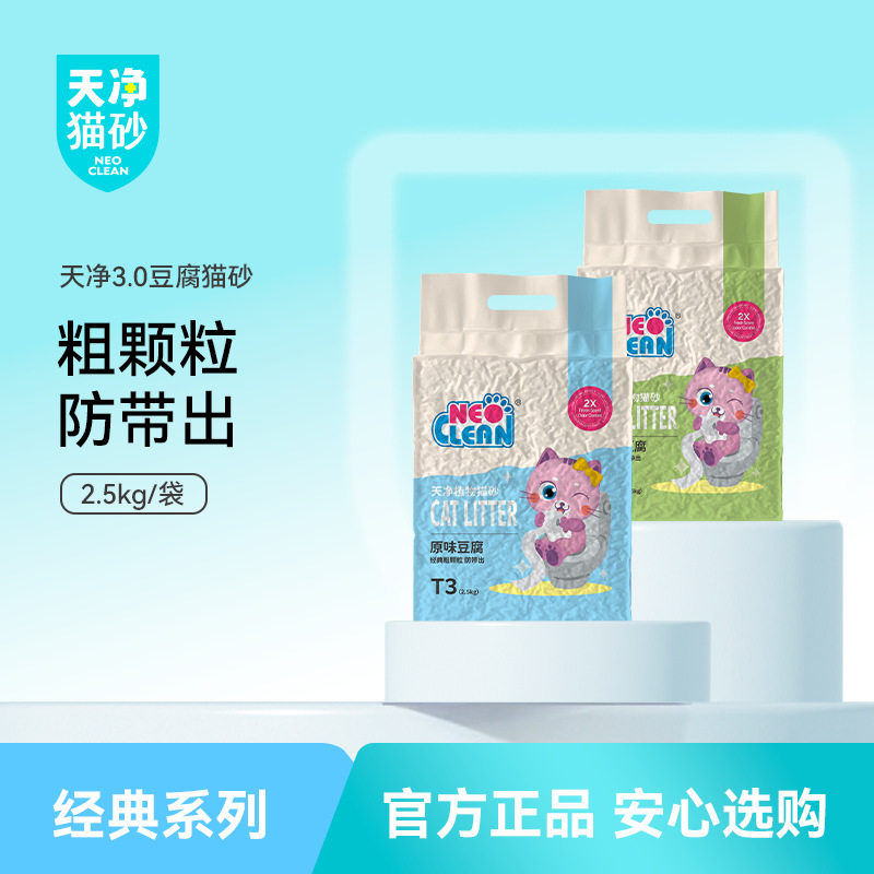 neo天净经典原味豆腐猫砂除臭低
