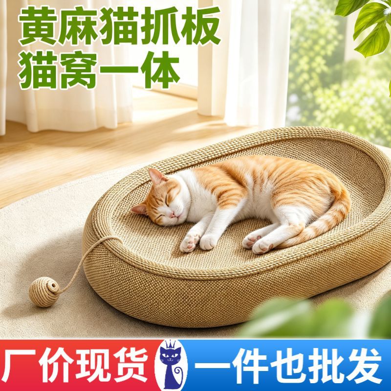 兰猫宠王剑麻黄麻猫抓板猫窝一体