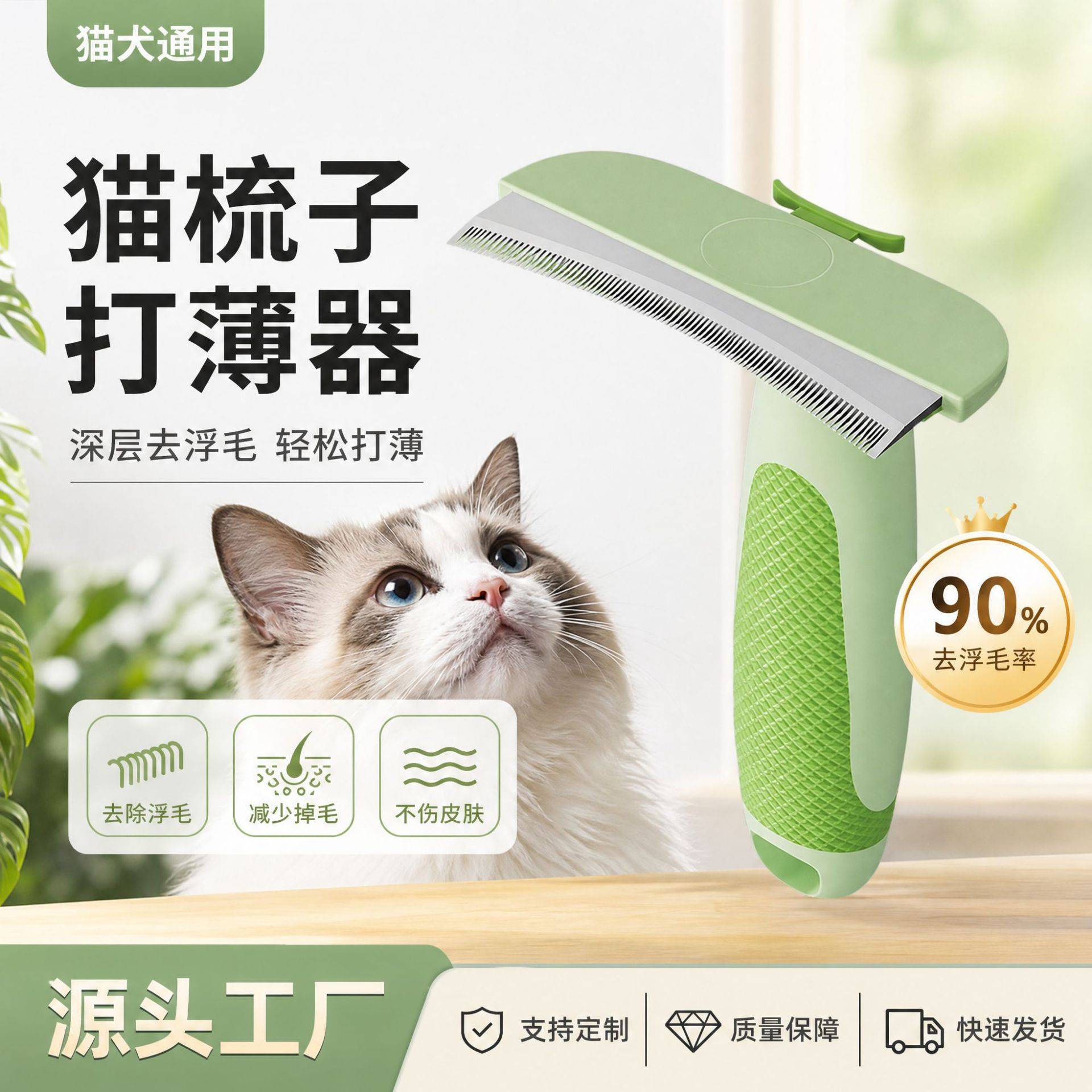 猫毛打薄器宠物专用开结去浮毛梳