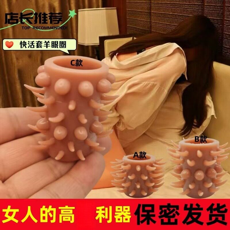 羊眼睛圈硅胶套防脱落男人戴的珠子防掉锁精环弹力圈入珠球不掉毛