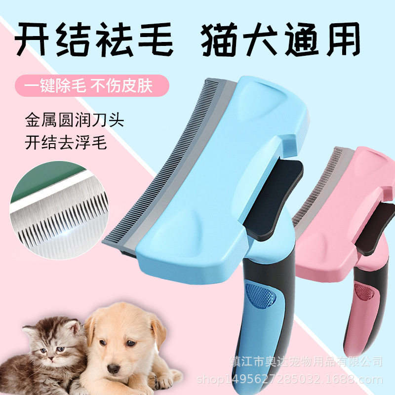 宠物专用打结毛发梳|泰迪长毛犬